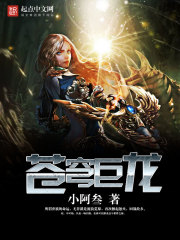 苍穹巨龙